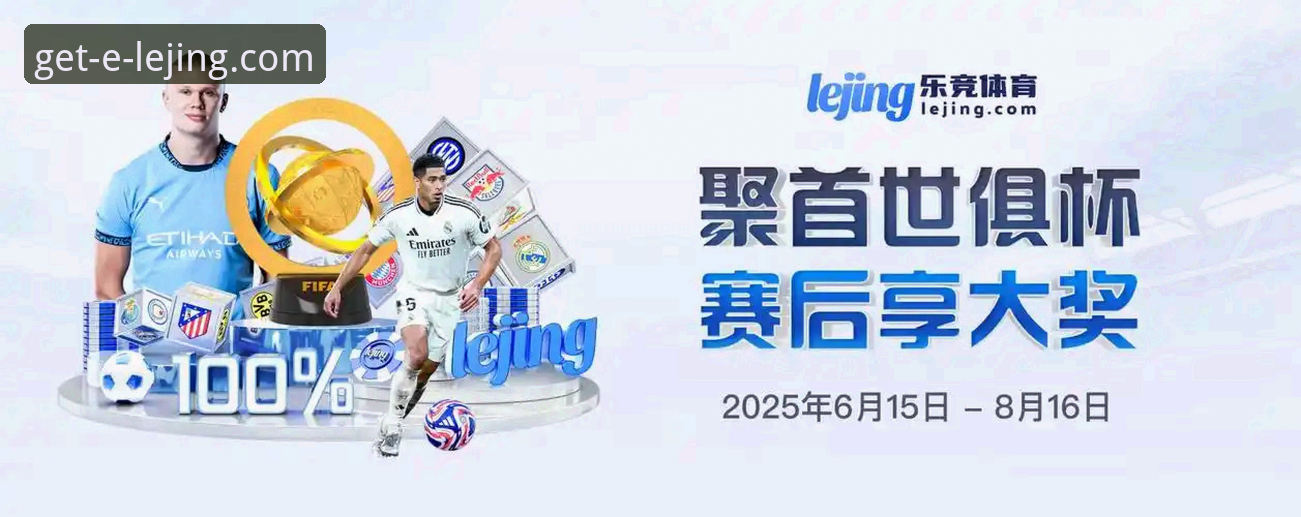 乐竞官方认证评测详解：从下载到体验的全方位指南