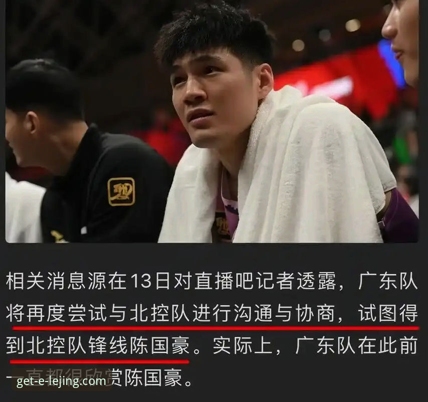 CBA状元陈国豪回避条款事件深度解读：乐竞官方平台观赛指南